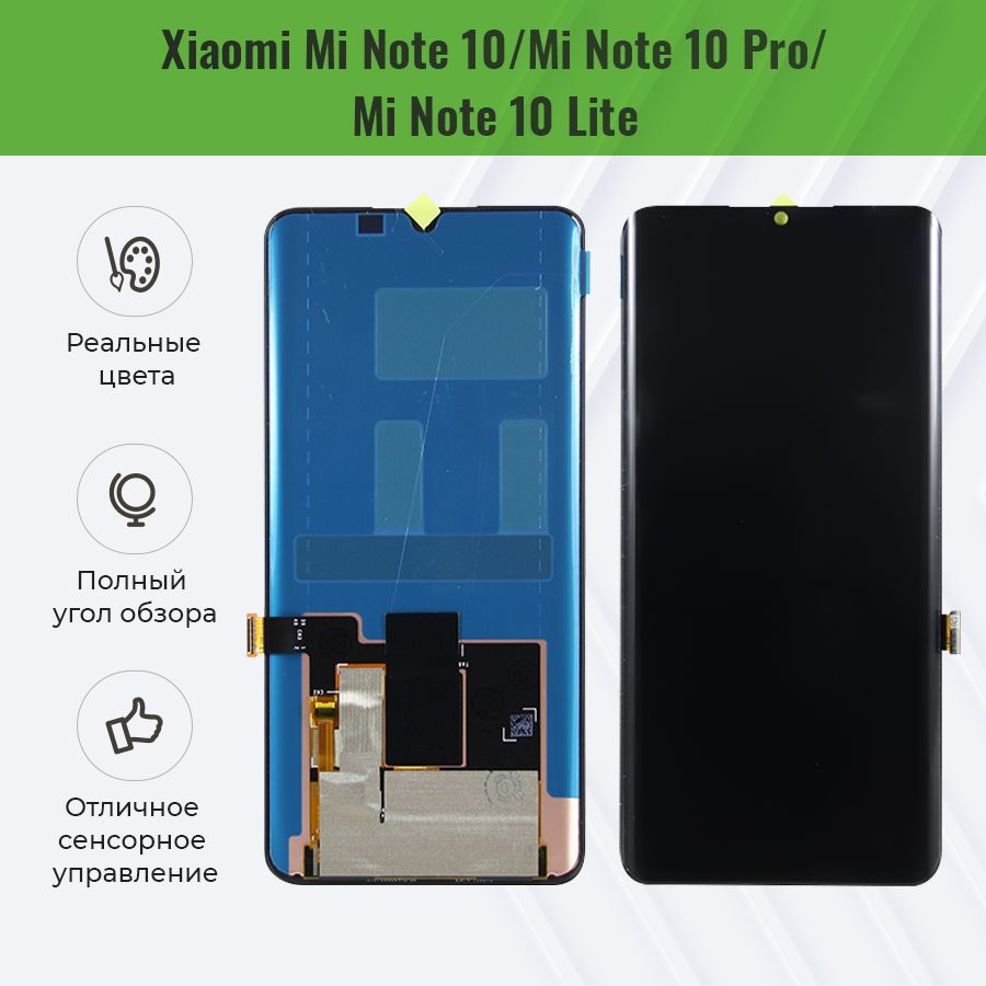 Дисплей для Xiaomi Mi Note 10/Mi Note 10 Pro/Mi Note 10 Lite в сборе с тачскрином - (OLED)