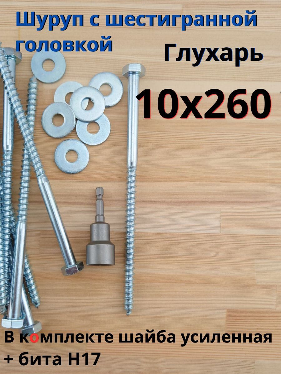 FIXER Шуруп 10 x 260 мм 20 шт. 2.7 кг.