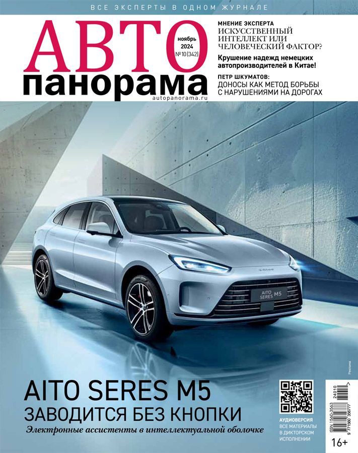 Журнал Автопанорама №10(2024)