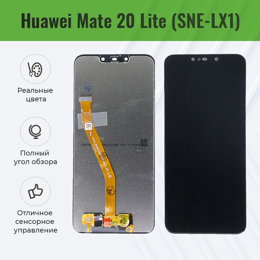 Дисплей для Huawei Mate 20 Lite в сборе с тачскрином - OR