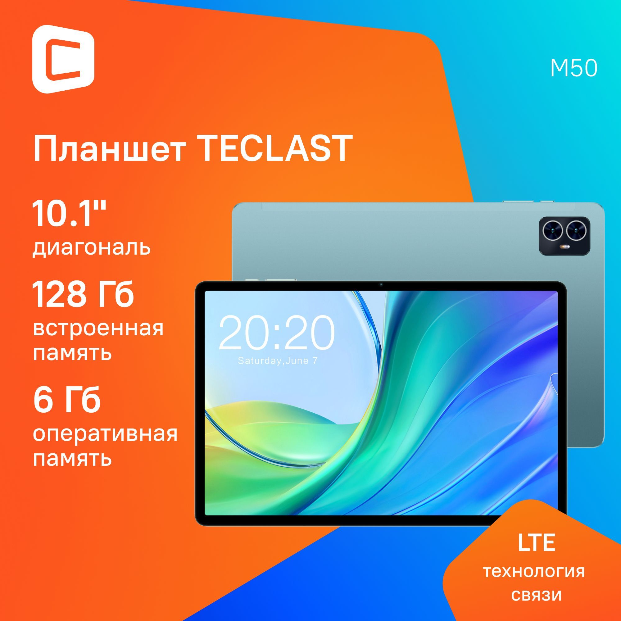 Планшет Teclast M50 New T606 8C/6Gb/128Gb 10.1" IPS/LTE/голубой