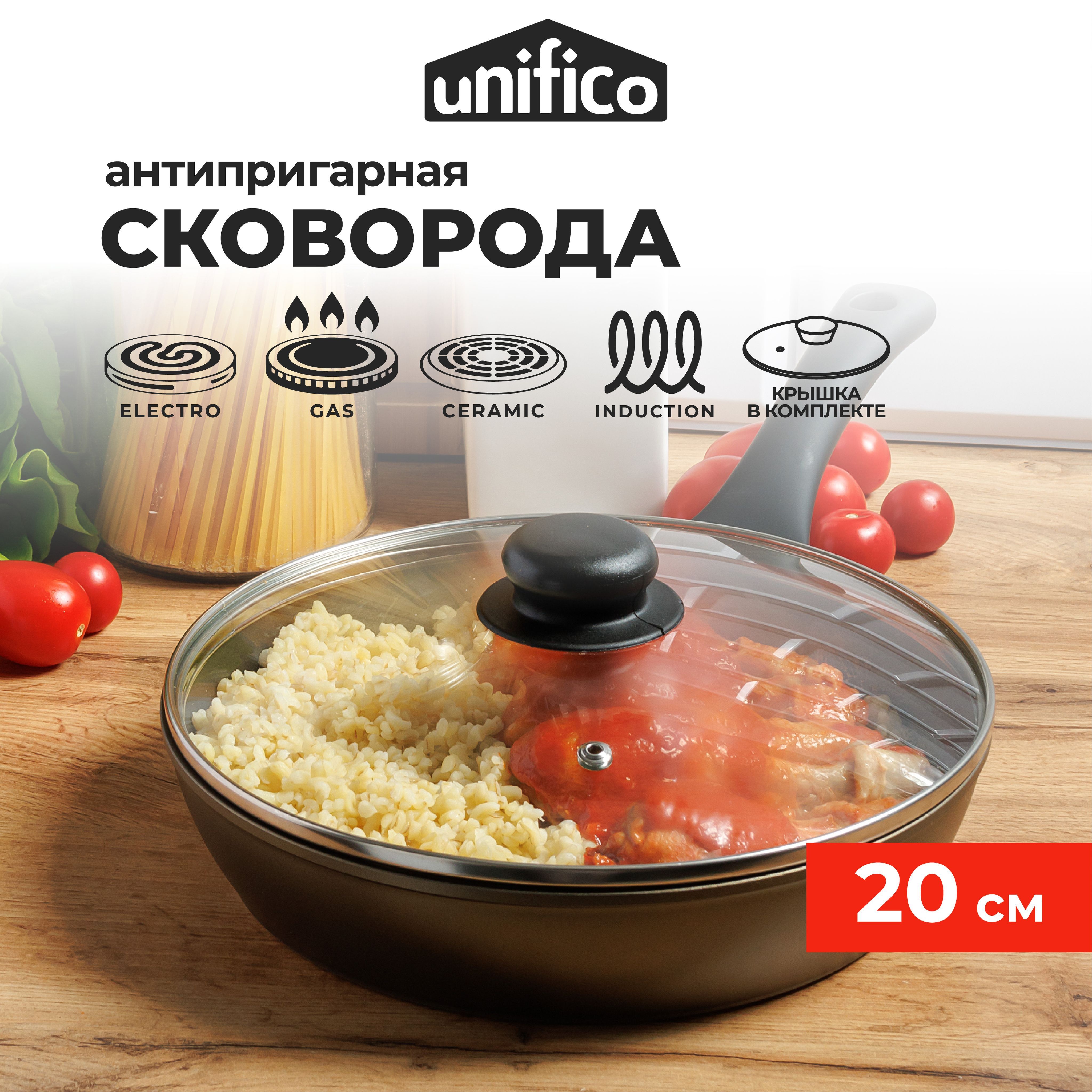 Сковорода для индукционной плиты с крышкой 20 см Unifico Champagne (широкое дно)