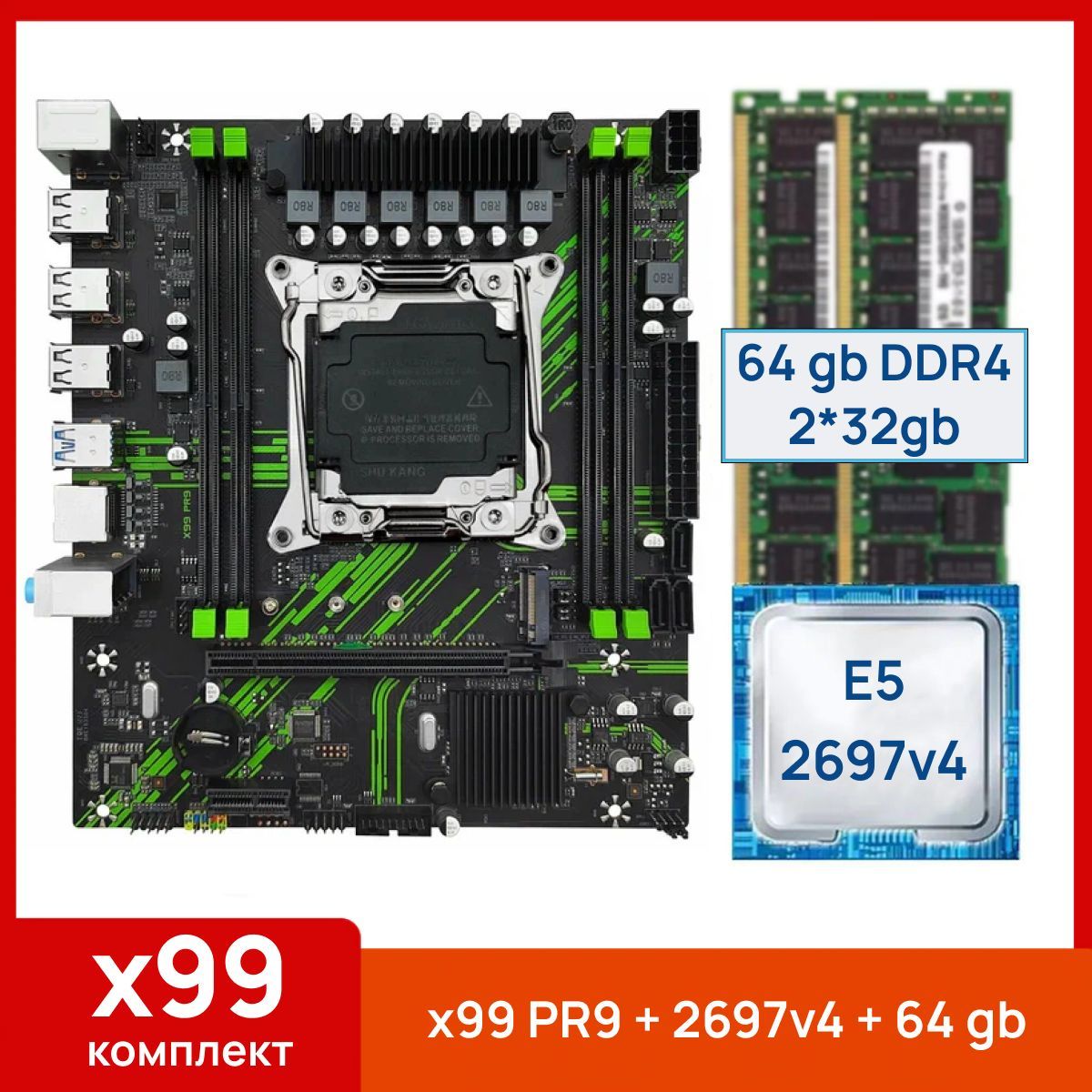 MACHINIST Материнская плата X99 PR9 + Xeon E5 2697v4 + 64 gb(2x32gb) DDR4 ecc reg