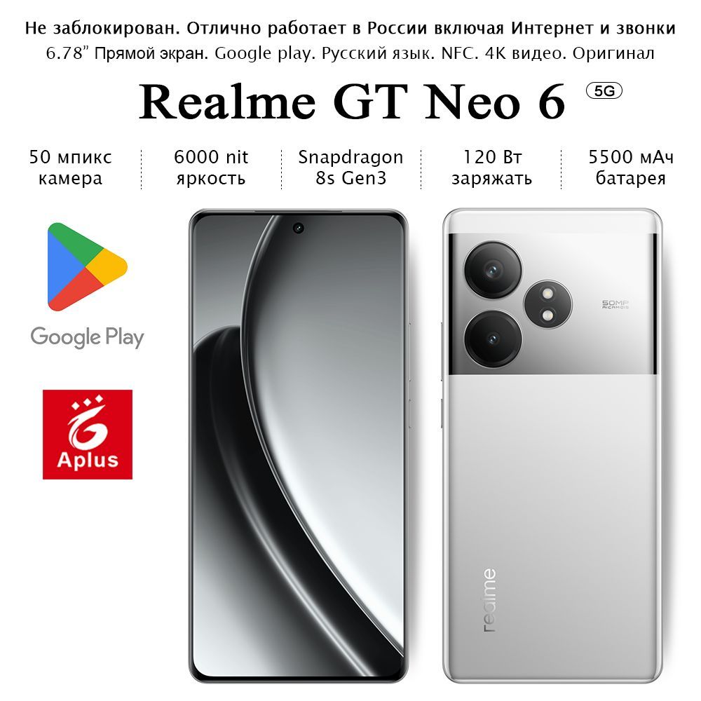 realmeСмартфонGTNeo6;12/256ГБ,серебристый