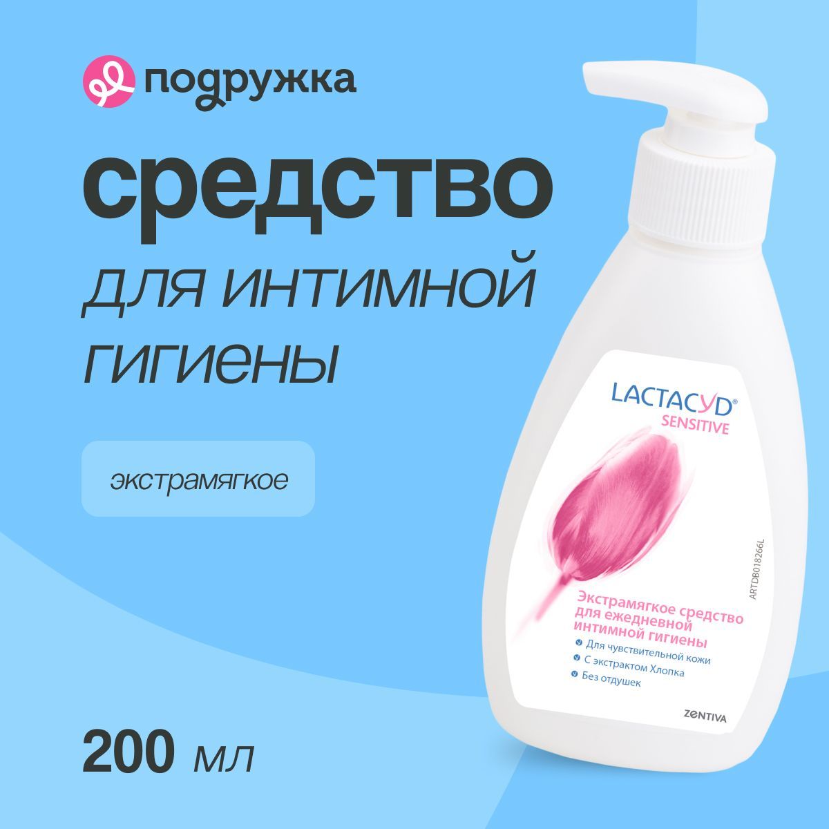 Средство для интимной гигиены LACTACYD для чувствительной кожи, 200 мл купить на OZON по низкой цене (674667969)