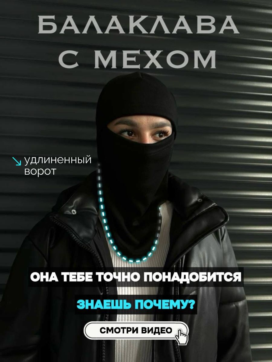 Балаклава купить на OZON по низкой цене (1691235872)