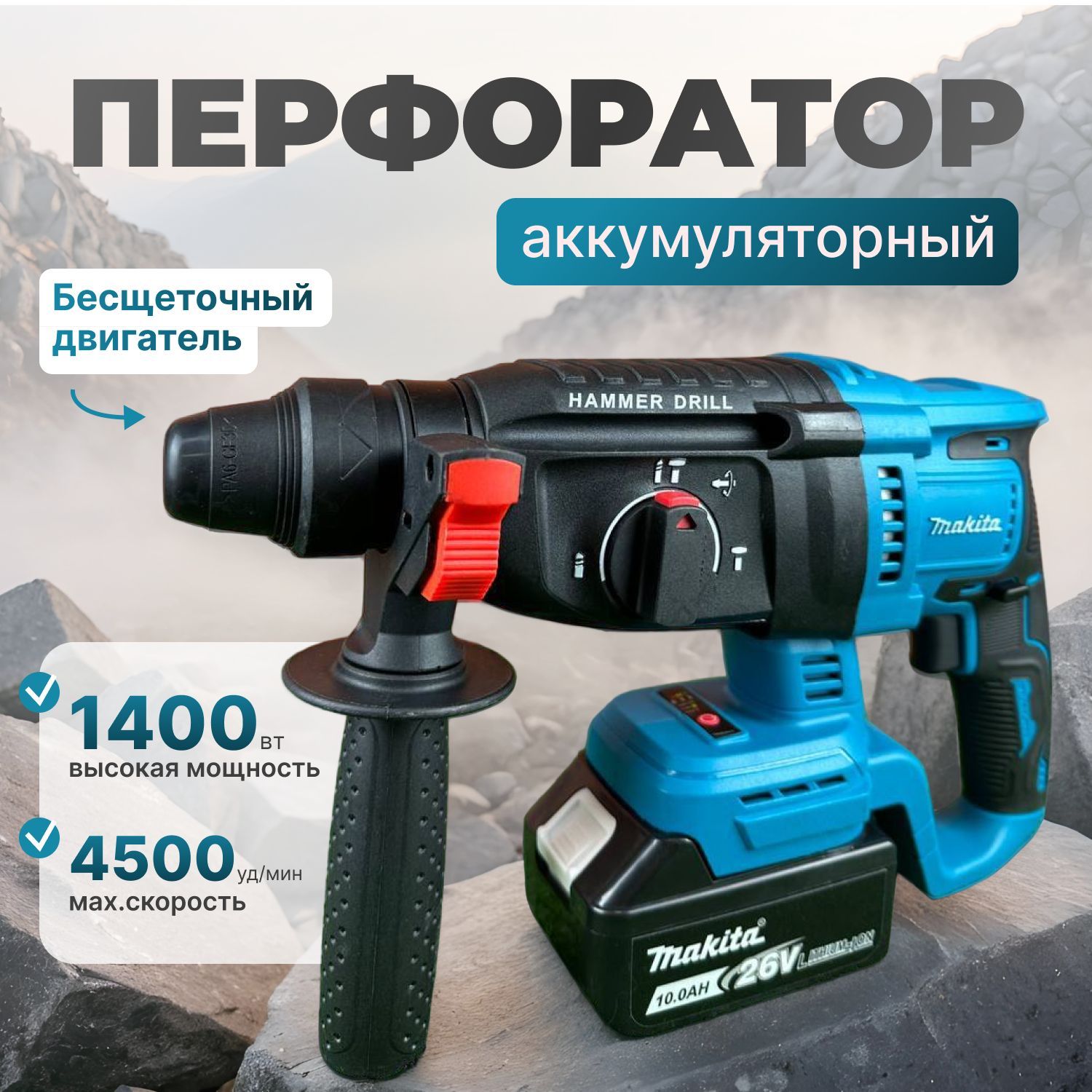 Перфоратор аккумуляторный Makita бесщеточный 2АКБ 26V ударная дрель Макита