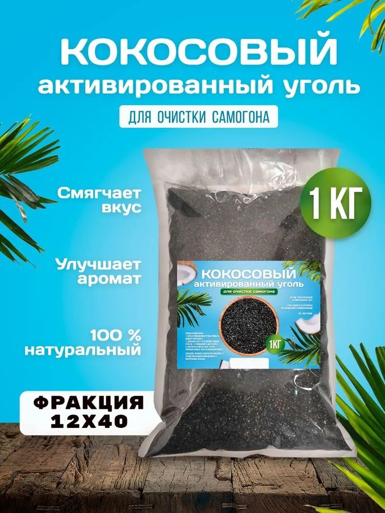 Уголь кокосовый...