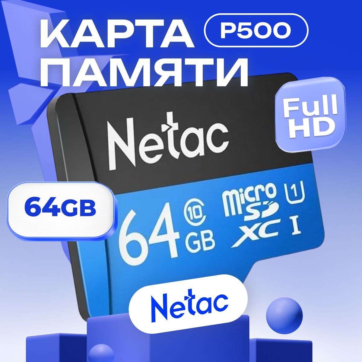 NetacКартапамятиMicroSD64ГБ,P500Class10безадаптера/NT02NetacP500STN-064G-S