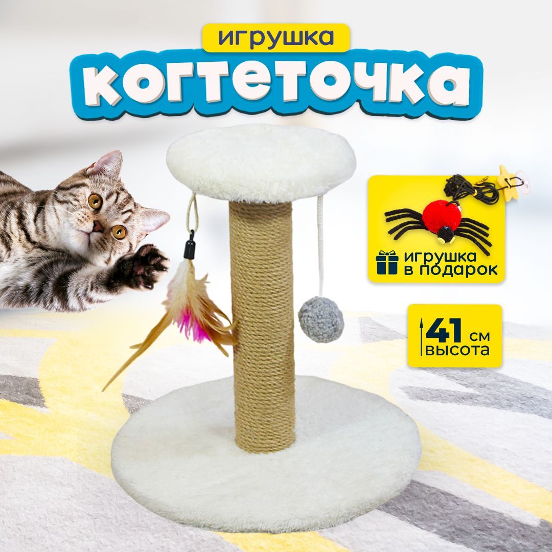 Игрушки для кошек и котов - когтеточка для котёнка / лежанка столбик + подарок игрушка для кошек и котов