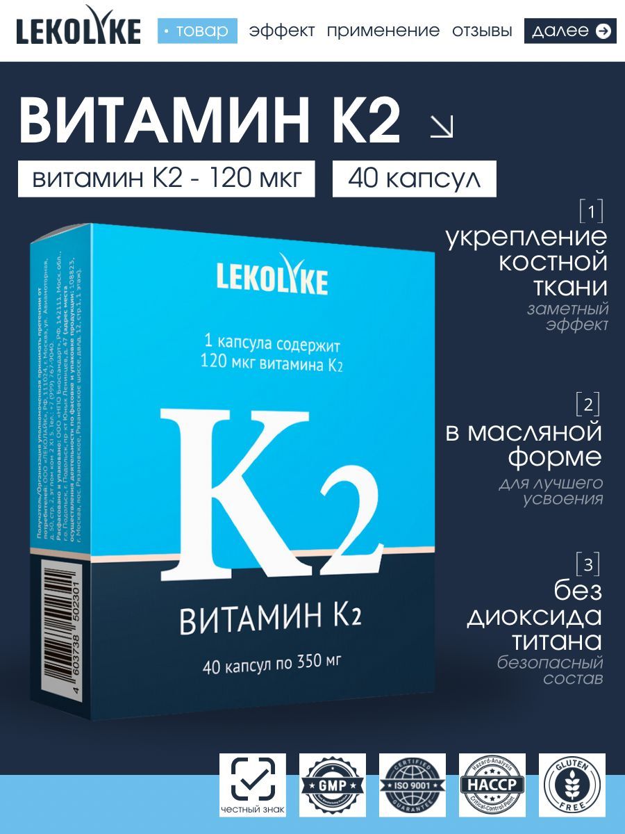 Витамин К2, капс. 350 мг, №40