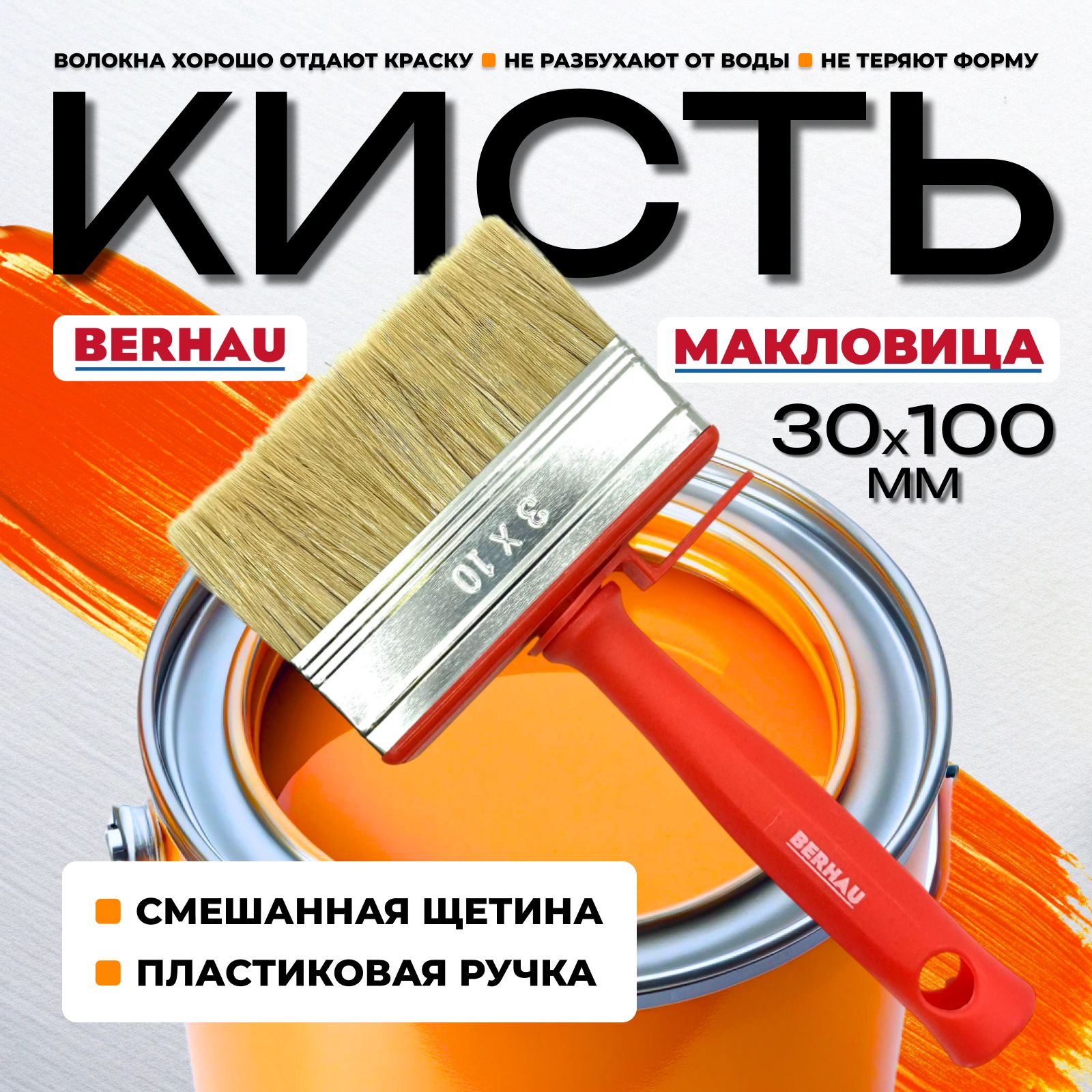 Кисть-макловица 30х100мм смешанная щетина пластиковая ручка BERHAU 102092