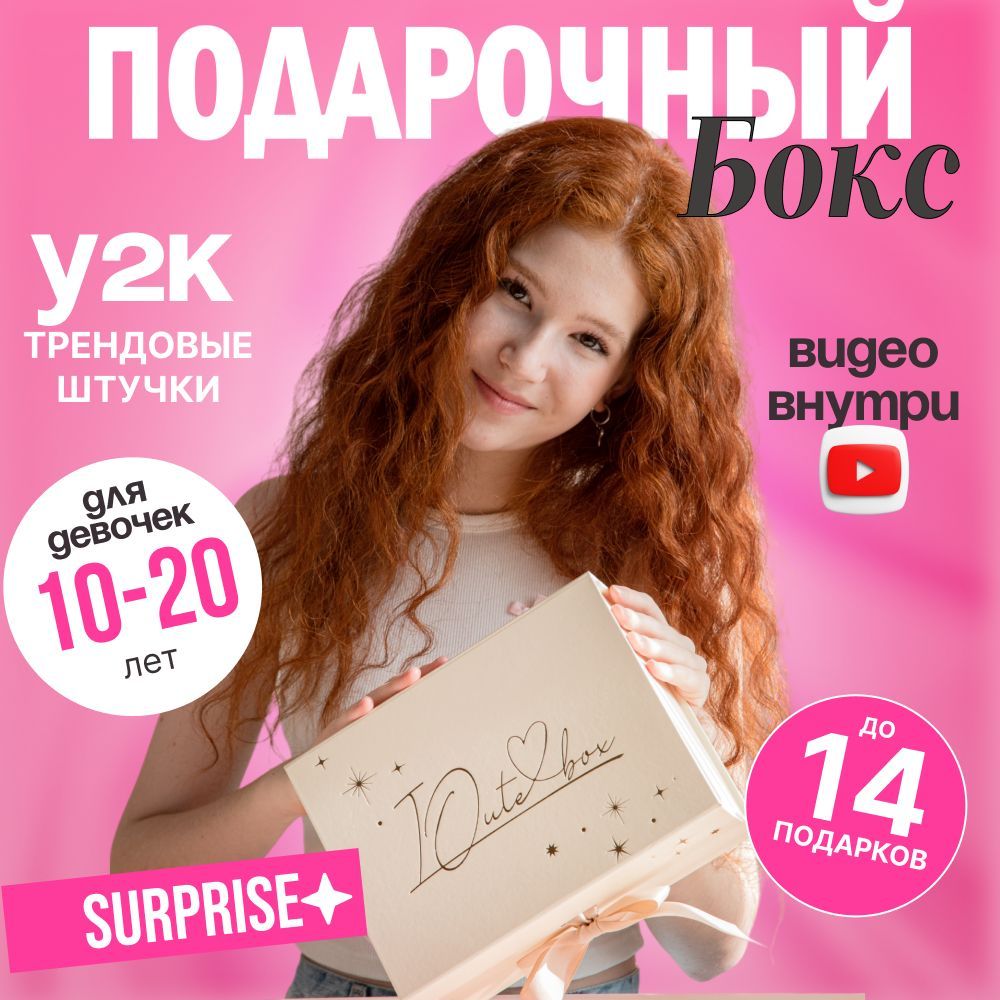 Подарок для...