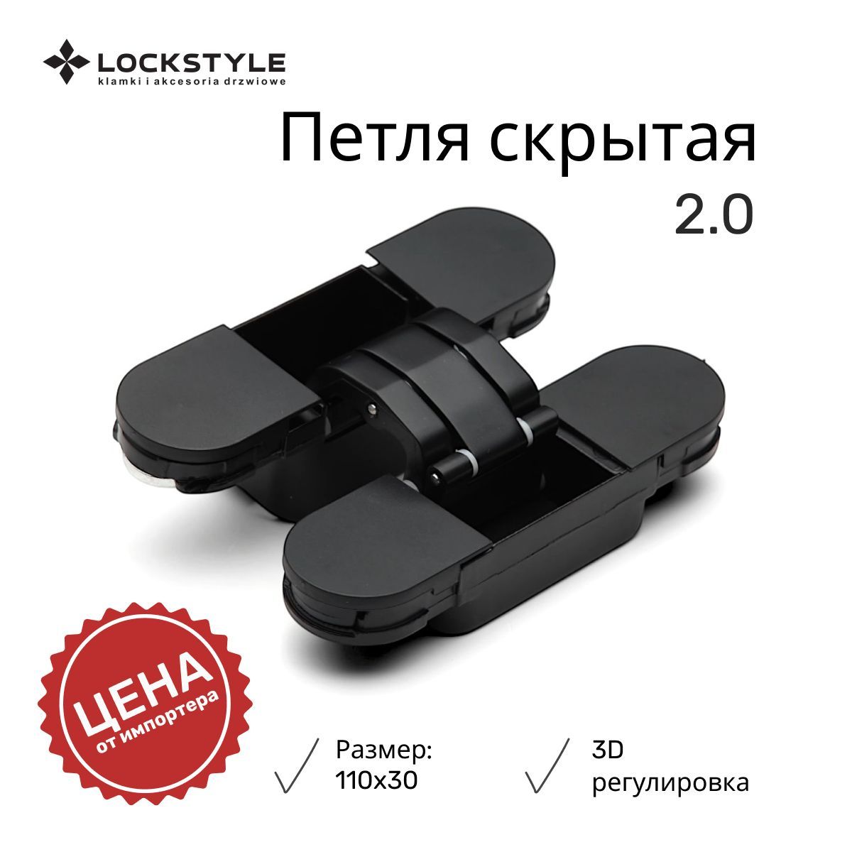 1 шт. Скрытые петли дверные LOCKSTYLE 2.0 с накладкой черный.