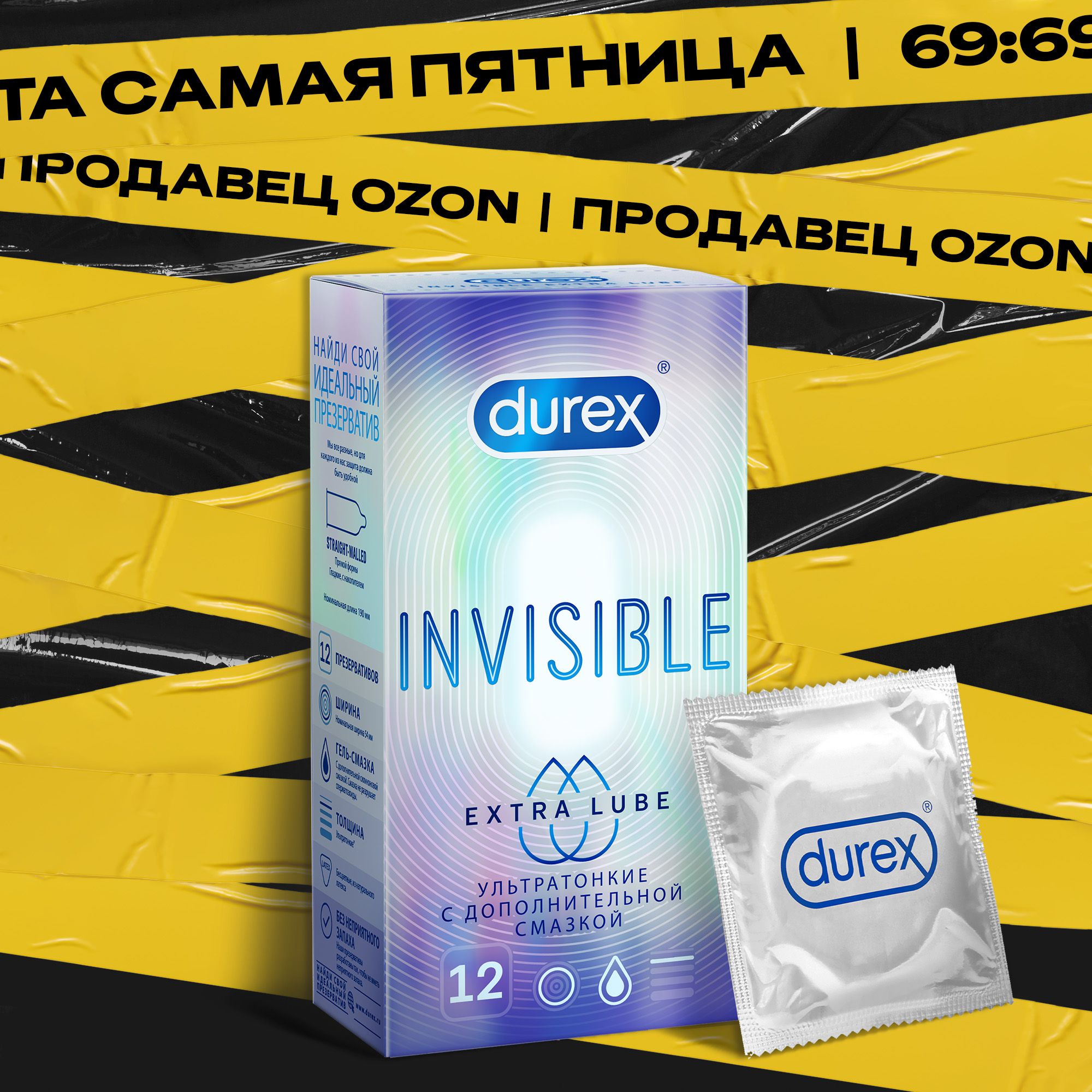 Презервативы Durex Invisible Extra Lube ультратонкие, с дополнительной смазкой, для максимальной чувствительности 12 шт