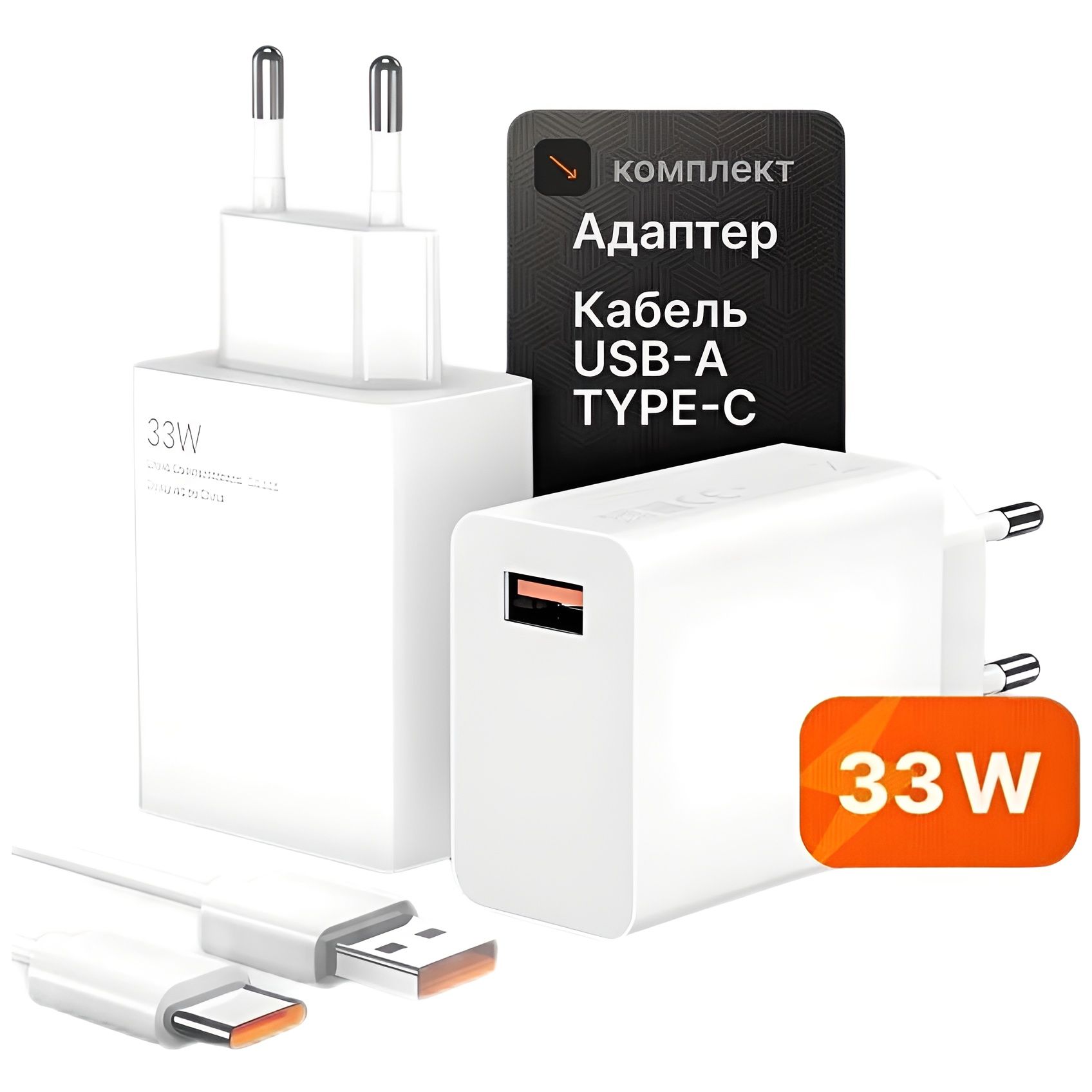 Зарядное устройство 33w зарядка USB to type-c