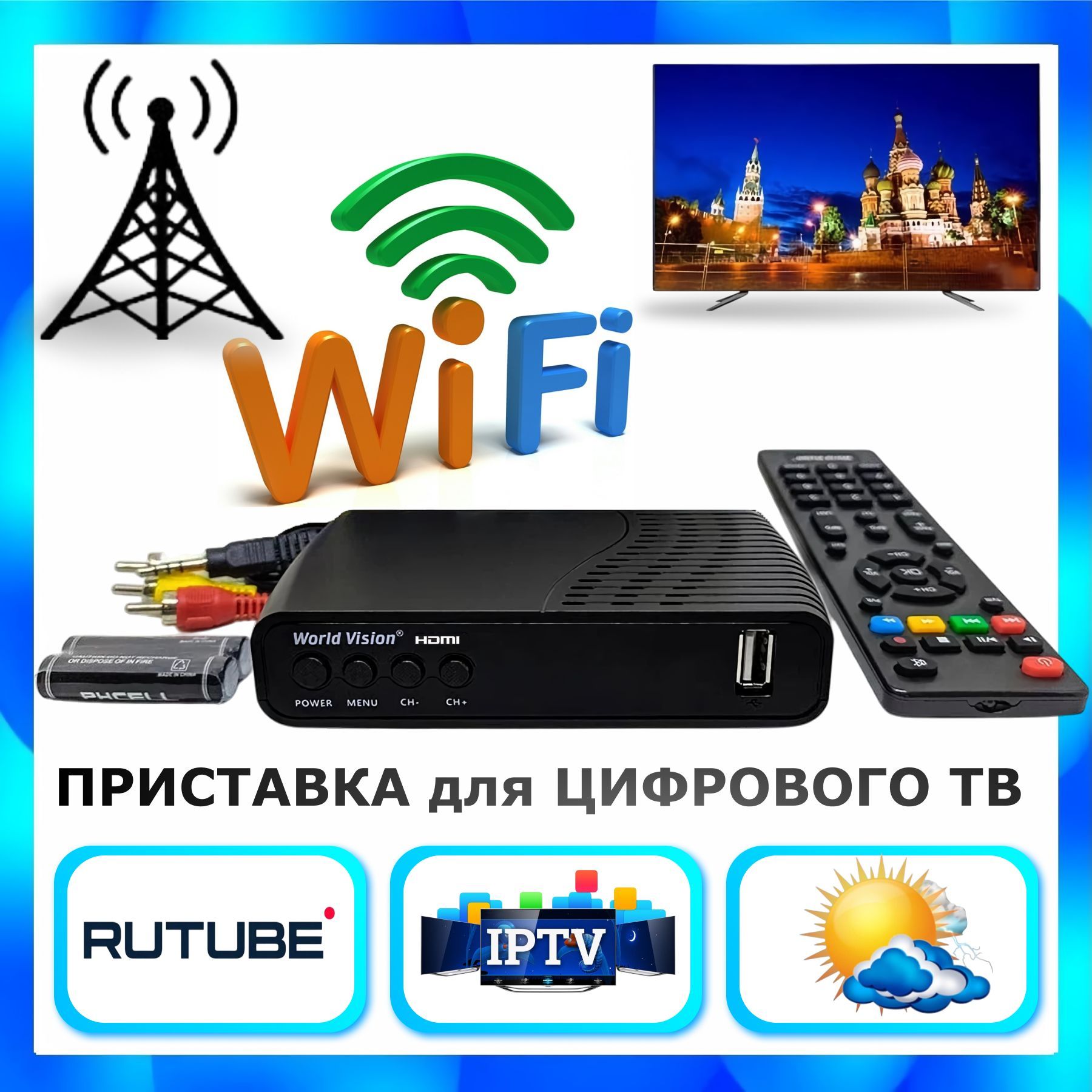 Приставка для цифрового ТВ / Wi-Fi / 20 телевизионных каналов без абонентской платы IPTV