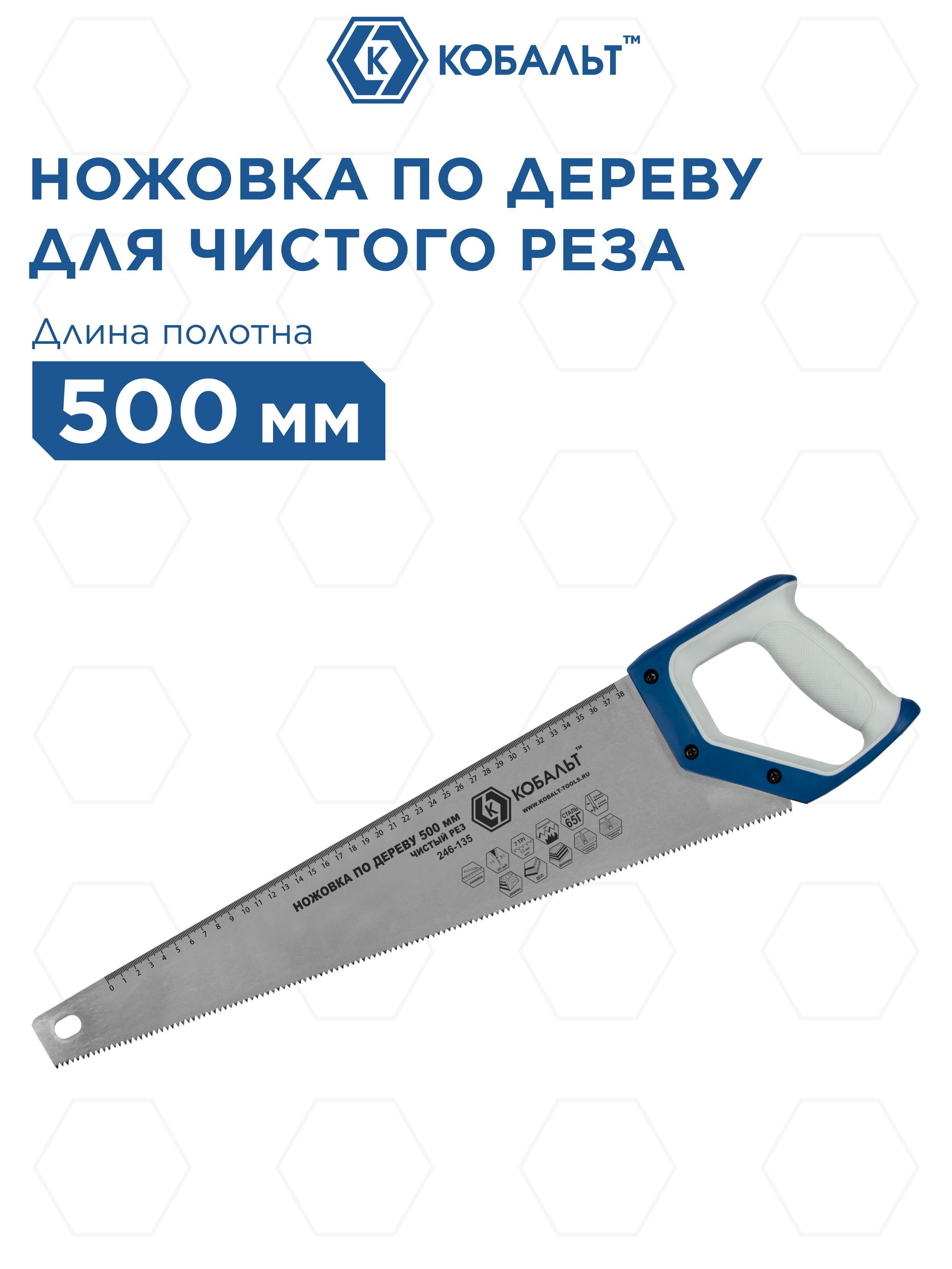 Ножовка по дереву КОБАЛЬТ 500 мм, шаг 3,5 мм/ 7 TPI, закаленный зуб, 3D-заточка