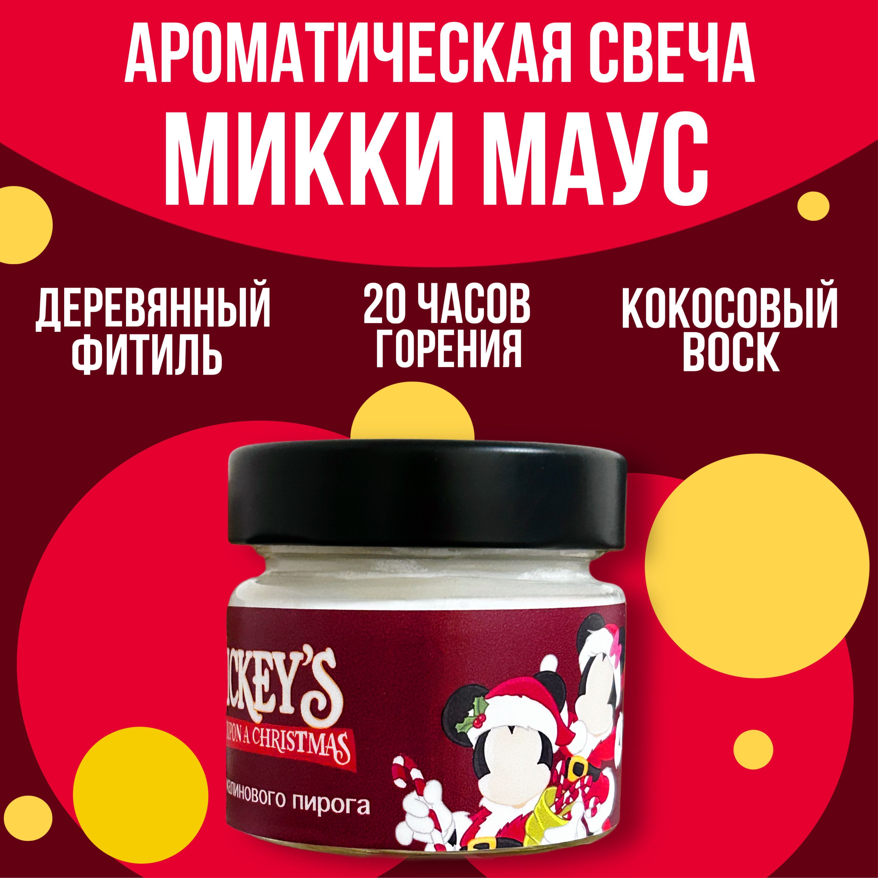 Yatakks Свеча ароматическая "Микки Маус", 6 см х 6 см, 1 шт