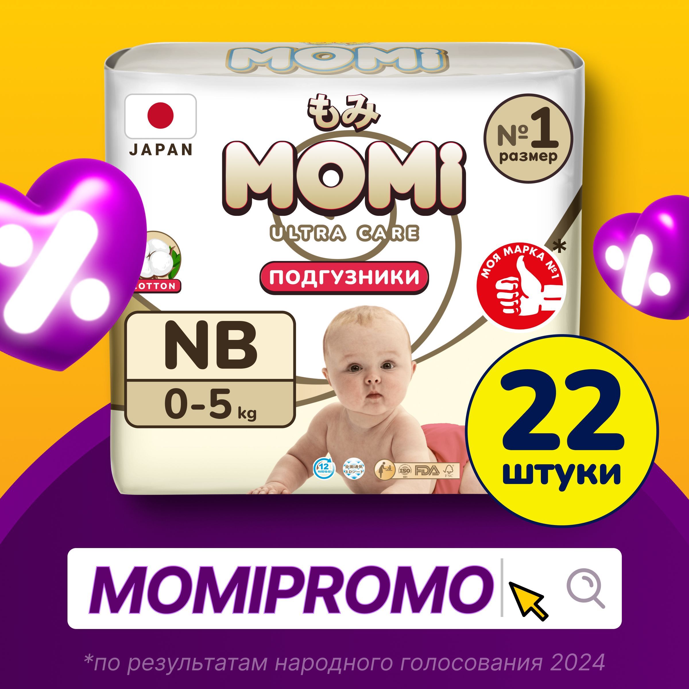 MomiПодгузникидляноворожденныхдо5кгразмер1NB22штULTRACARE