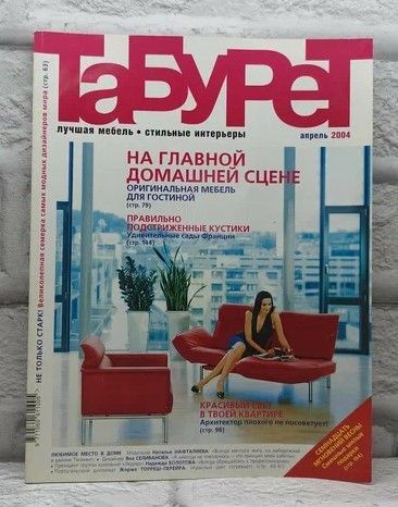 Журнал "Табурет" №4 апрель 2004 года. | Коллектив авторов