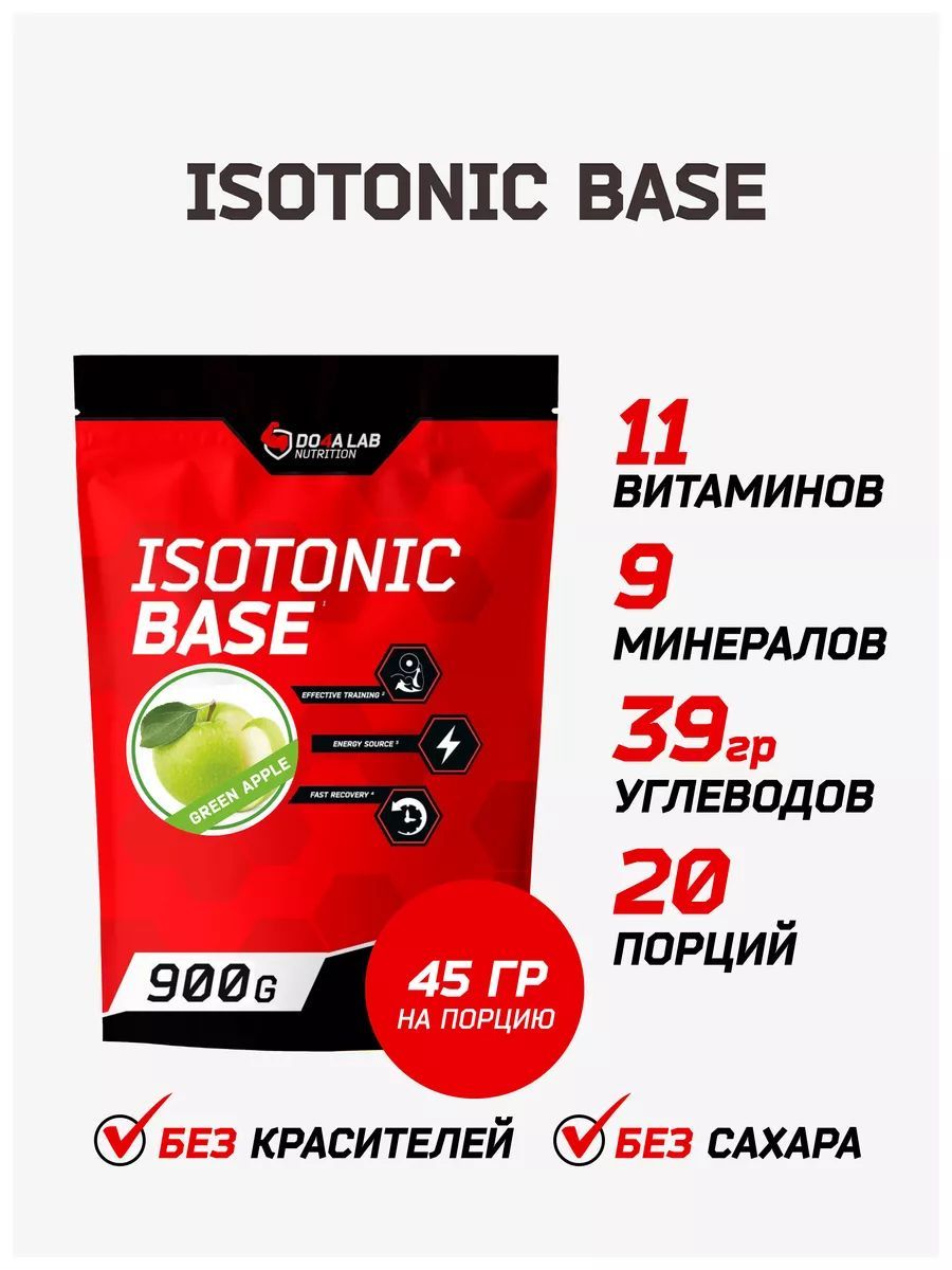 Изотоник порошок...