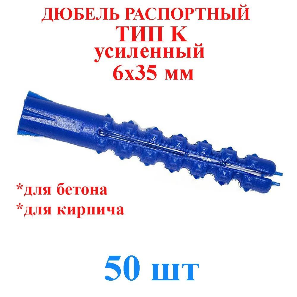 Европартнер Дюбель 6 мм x 35 мм 50 шт.