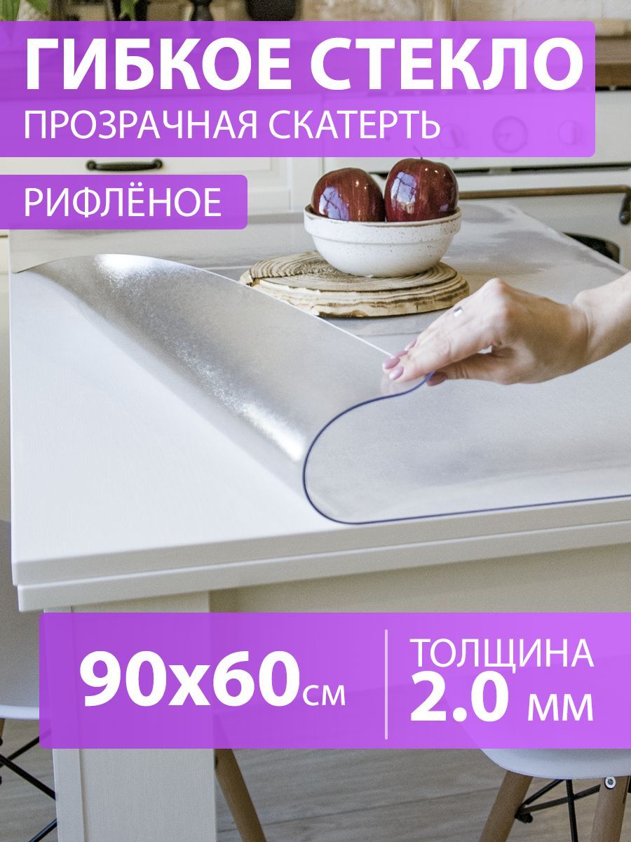 CrystalDesk Гибкое стекло 60x90 см, толщина 2 мм