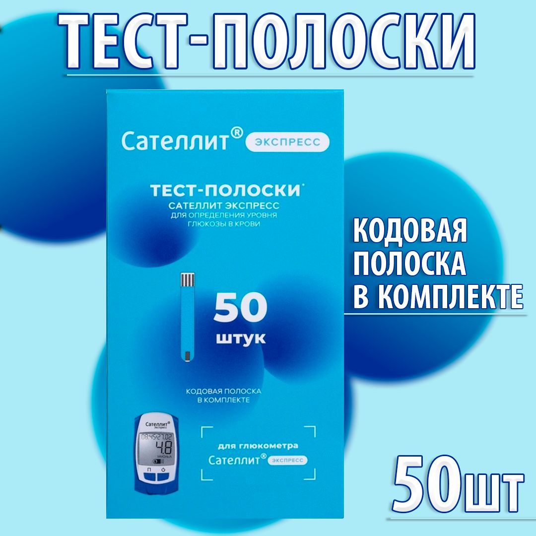 ТестполоскидляСателлитЭкспресс№50шт