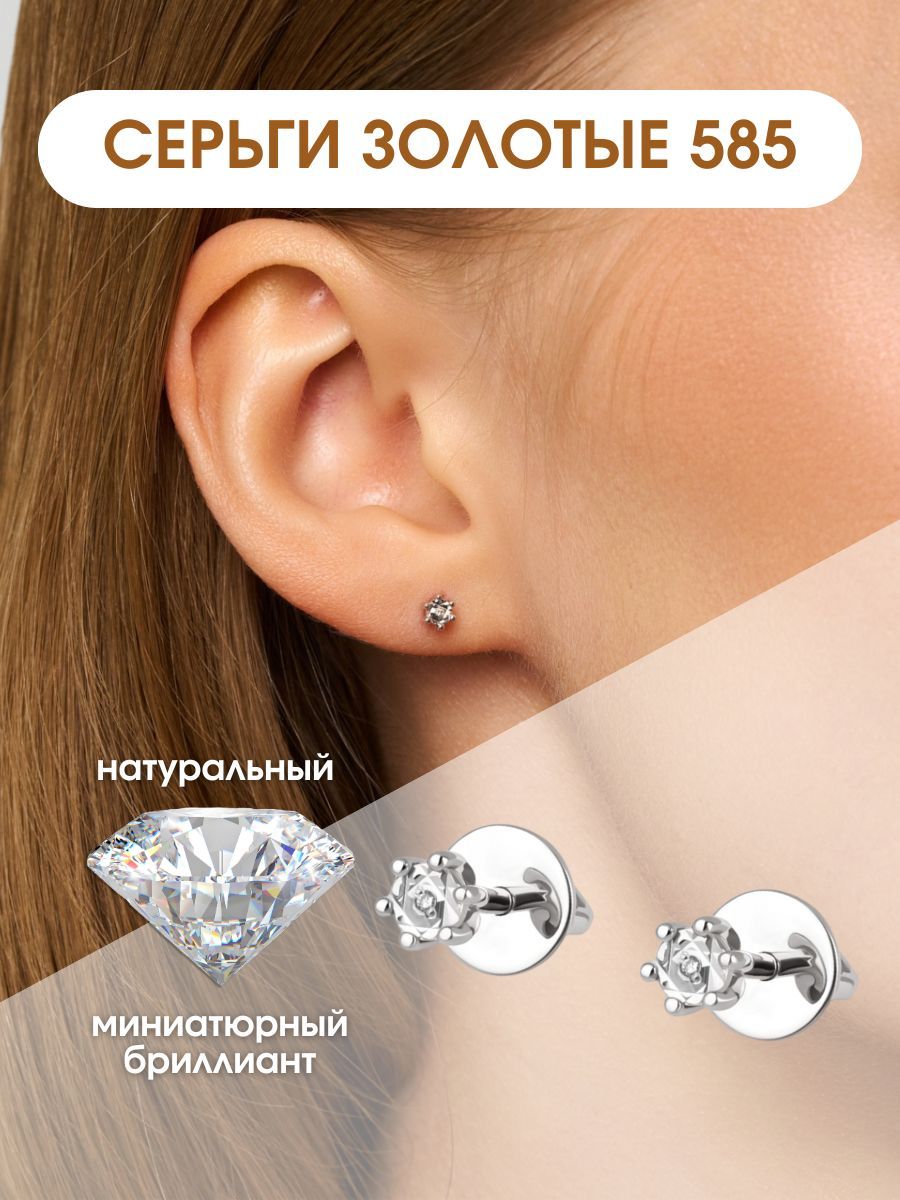 Серьги гвоздики из белого золота 585 пробы с бриллиантом