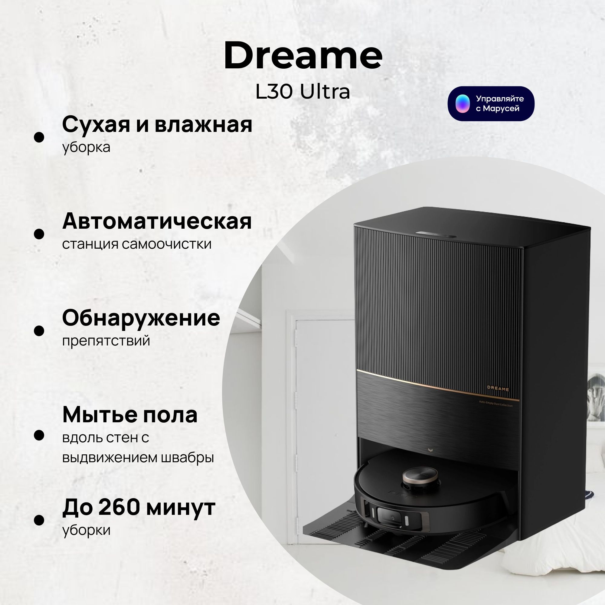 Робот-пылесос для мытья полов Dreame L30 Ultra RLX41CE Black