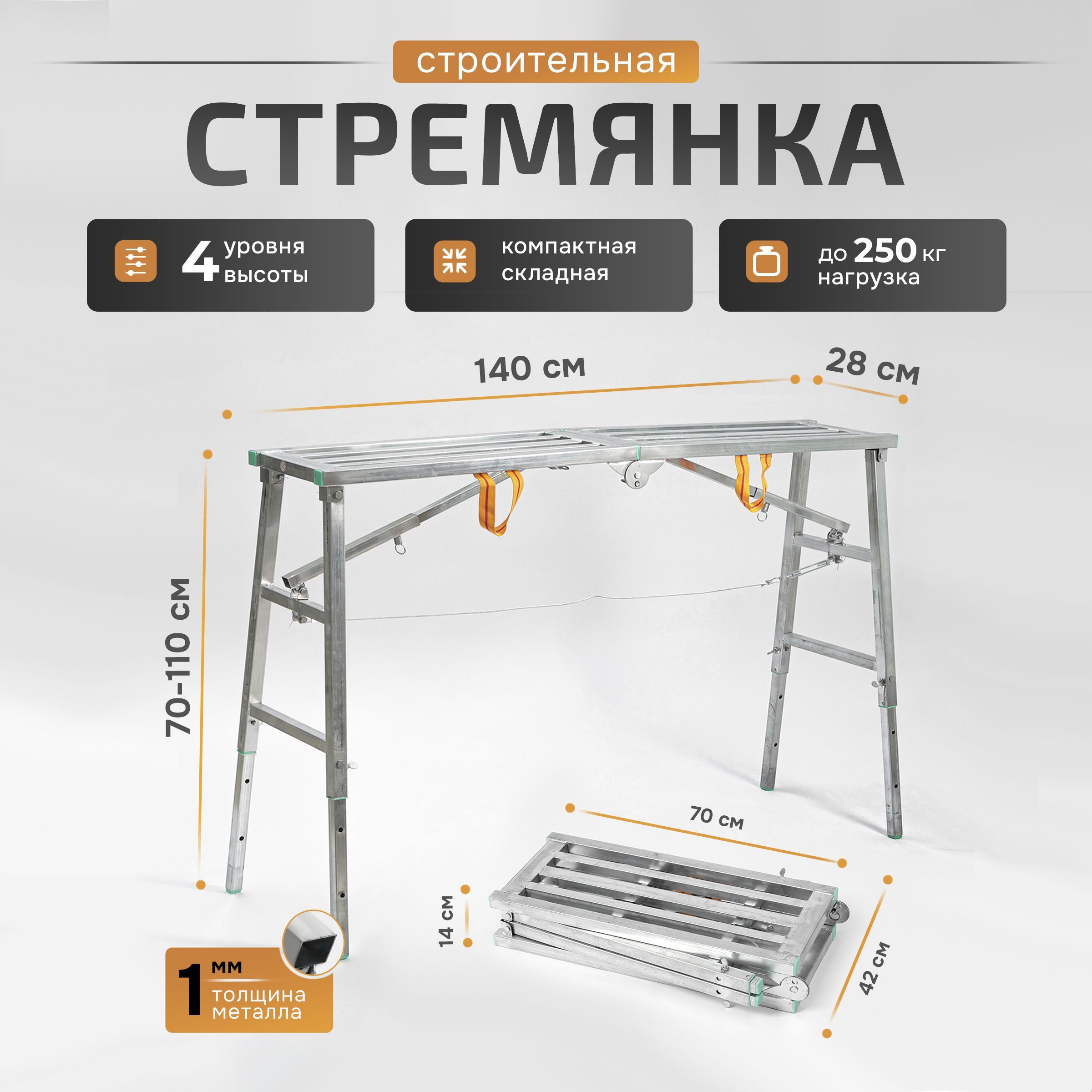 Лестница стремянка козел строительный складной