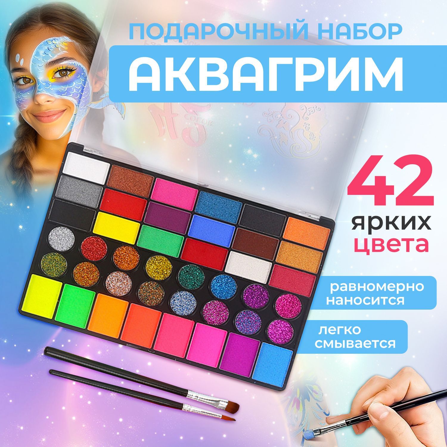 Аквагрим 42 цвета - набор грима для праздника и профессионалов театра. Комплект карнавальной краски для росписи по лицу и телу. 2 кисти в подарок. купить c доставкой на OZON по низкой цене (1748475922)