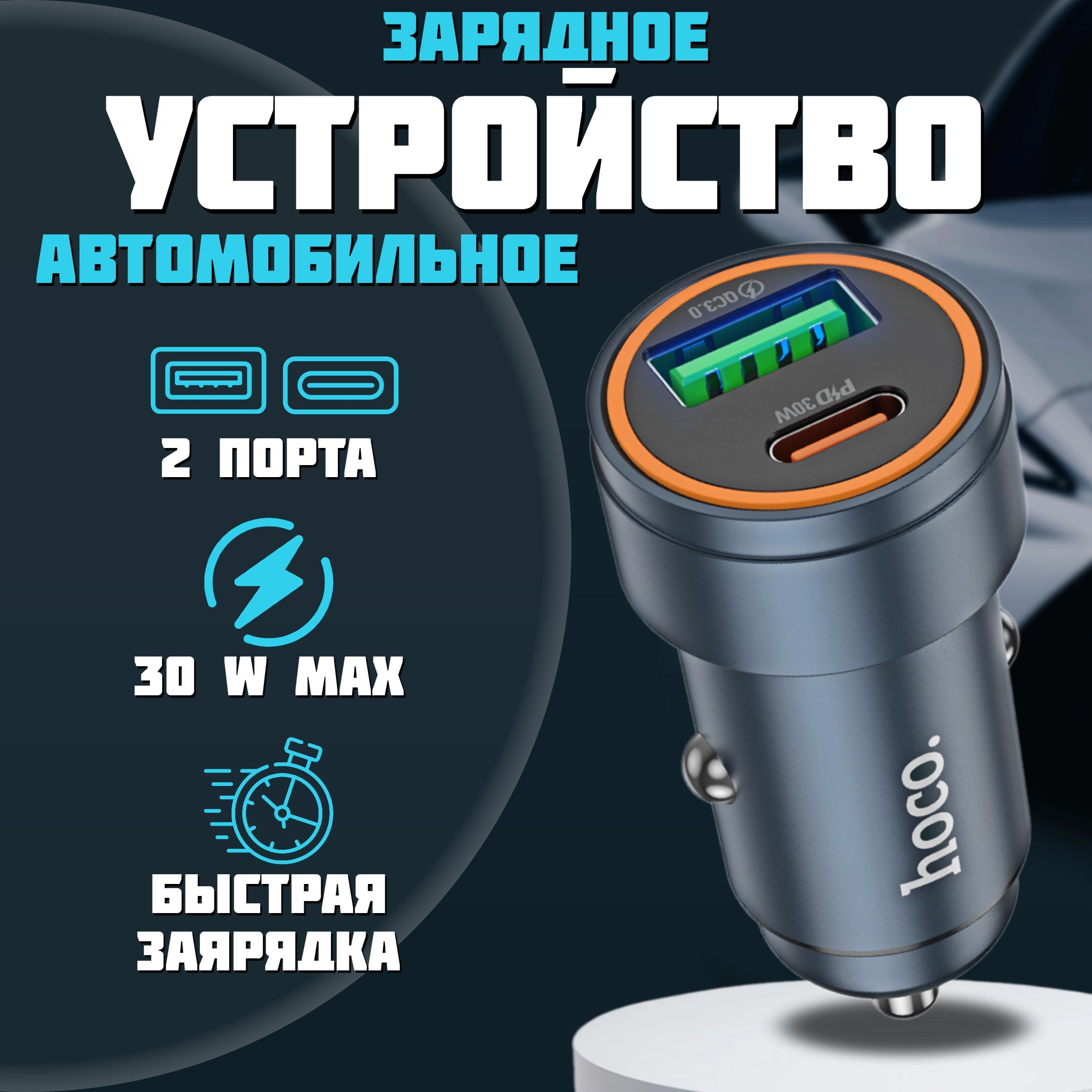 Автомобильное зарядное устройство в прикуриватель USB TAPE-C / Зapядкa / Аксессуары для машины