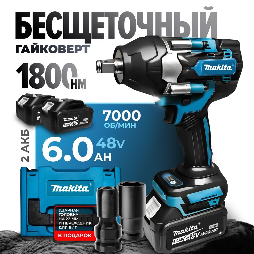 Гайковёрт аккумуляторный ударный MAKITA бесщёточный 1800 Hm, 7000 об/мин, 2 акк по 48V