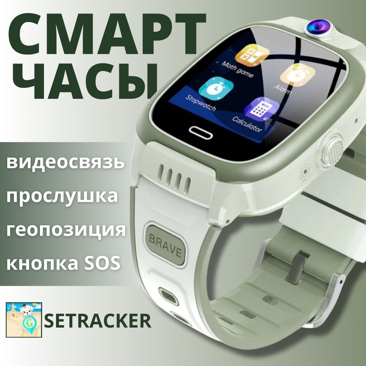 Умные часы для детей смартчасы_Y66, Хаки