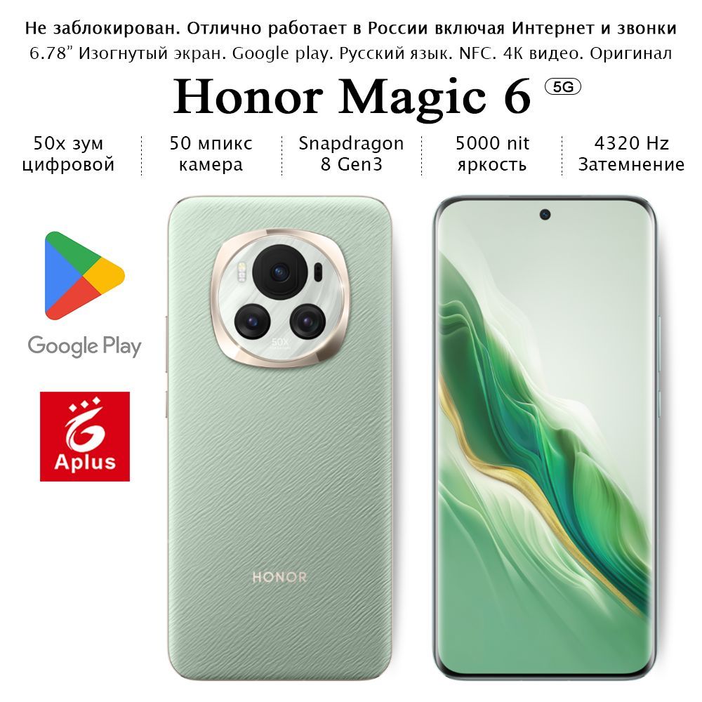 HonorСмартфонMagic6;16/256ГБ,зеленый