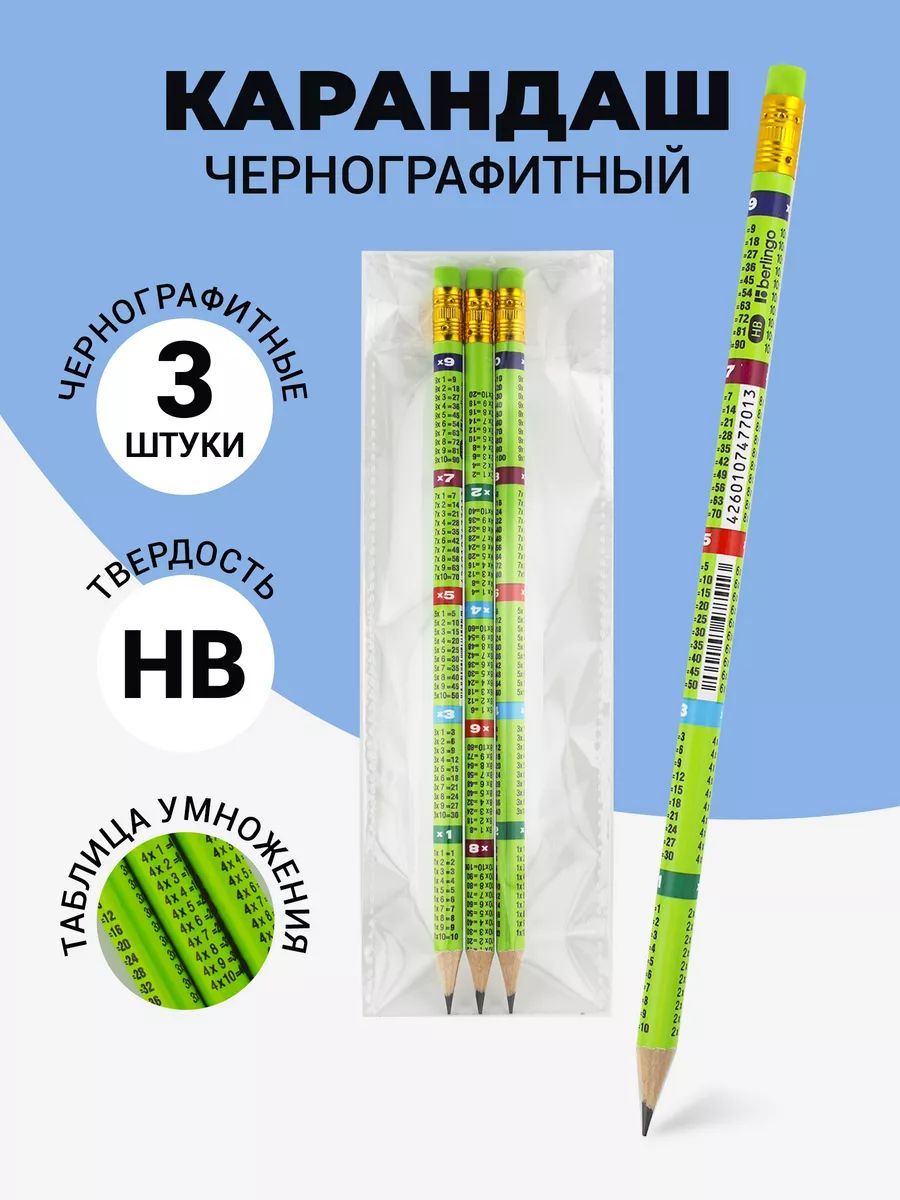 Berlingo Набор карандашей, 3 шт. купить на OZON по низкой цене (1749455677)