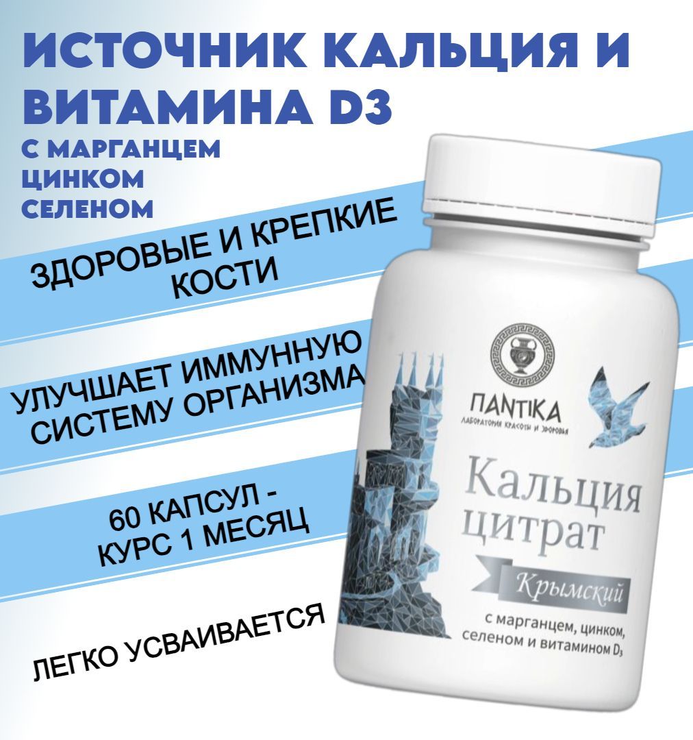 Кальций цитрат...