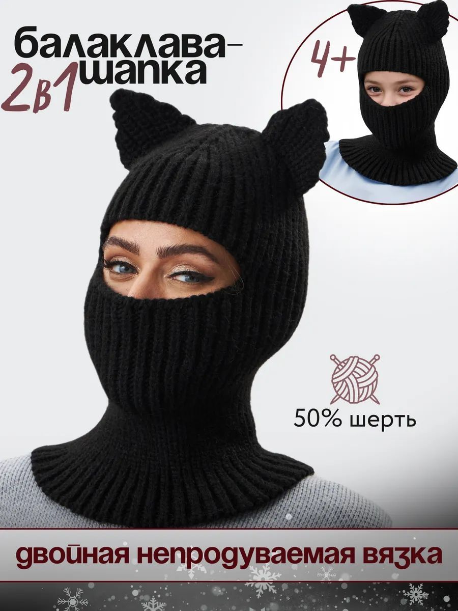 Балаклава JOY HATS Шапка (Monte Christmas) купить на OZON по низкой цене (1703966444)