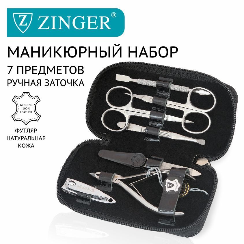 Zinger/ Маникюрный набор 7 предметов (MS-71053) черный, из чехла из натуральной лаковой кожи/ 7в1 купить на OZON по низкой цене (250443068)