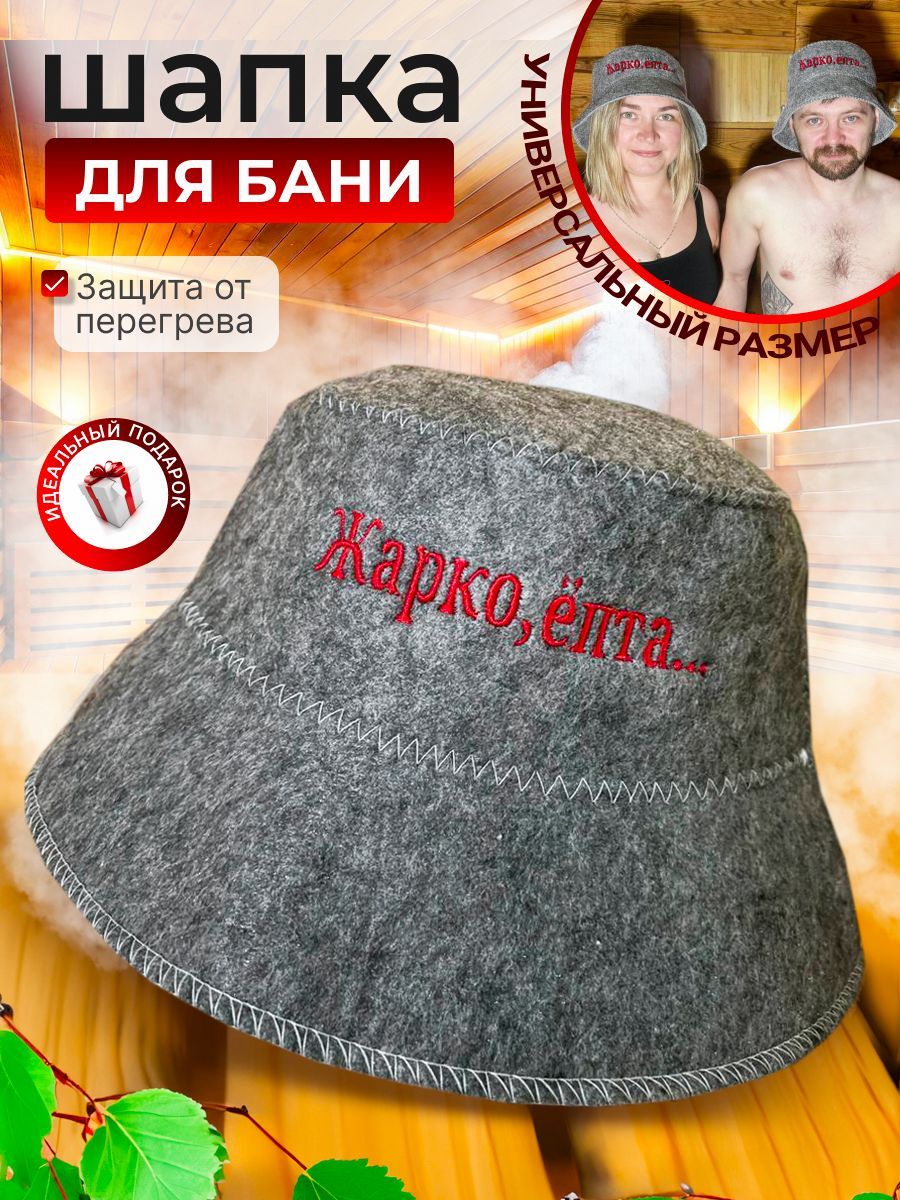 Шапкадлябаниисауны