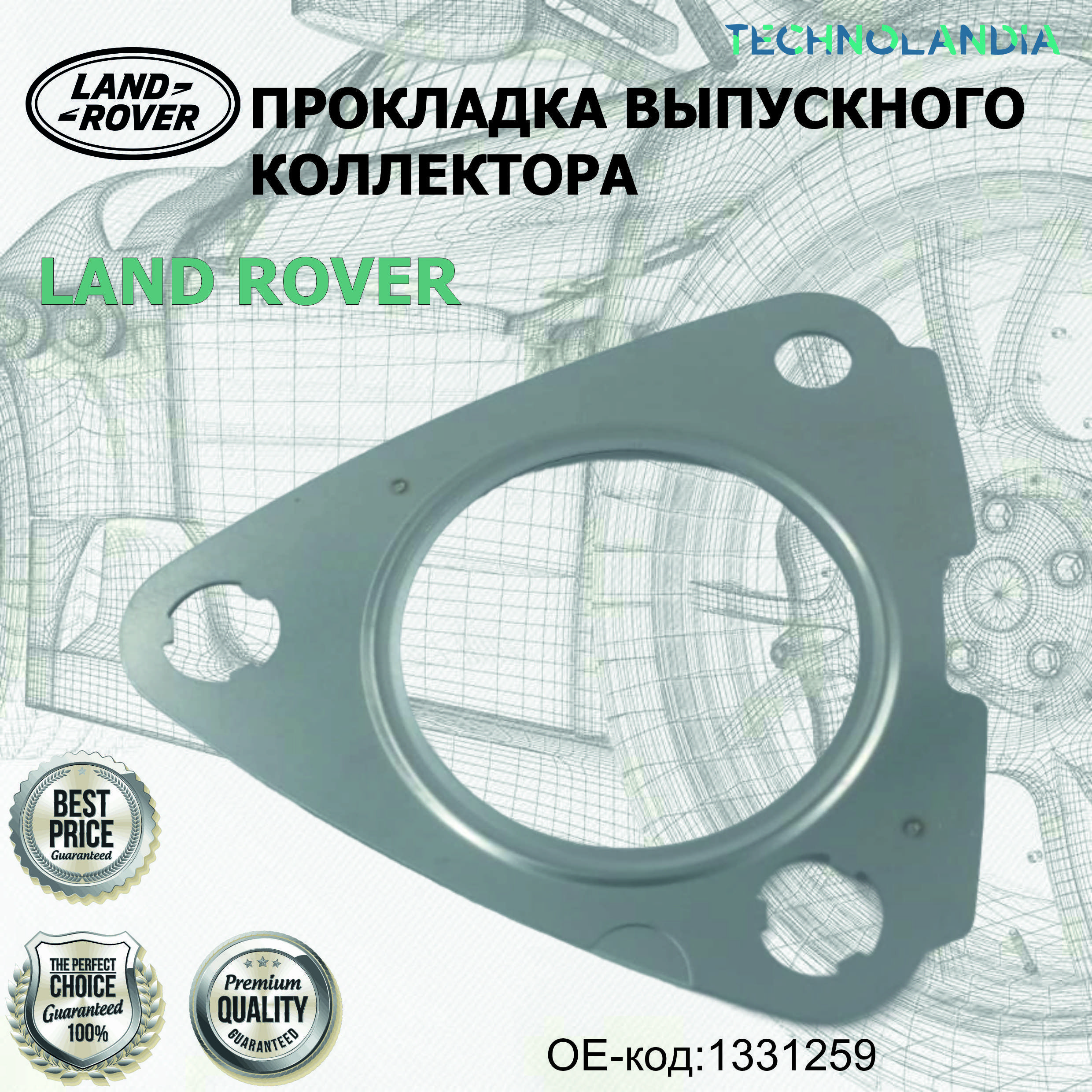 Прокладка выпускного коллектора LAND ROVER 1331259