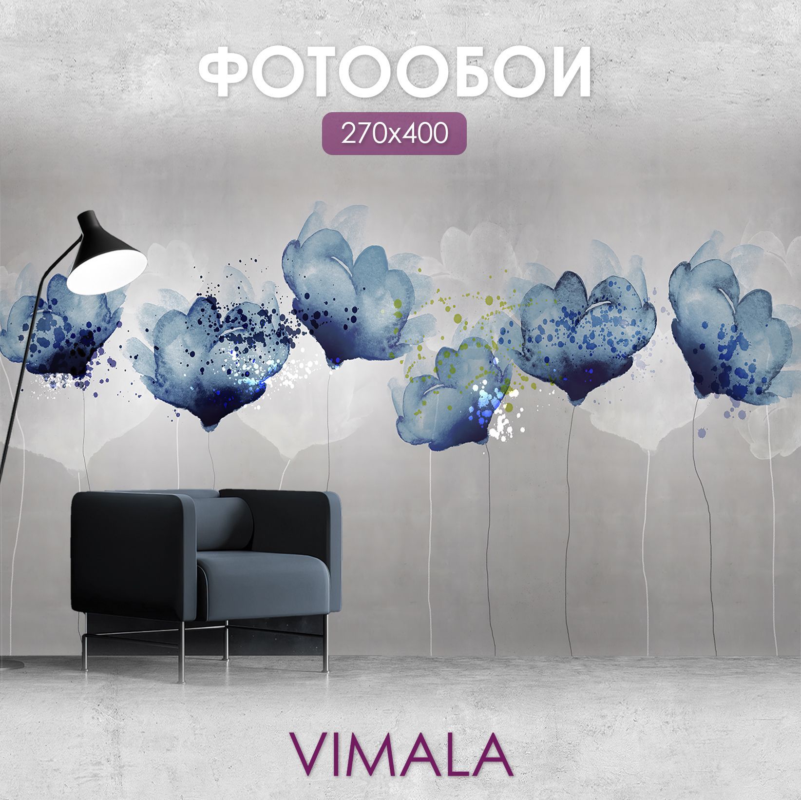 Фотообои Vimala "Голубые цветы" 400Х270, обои виниловые, обои в гостиную, спальню, в зал, на кухню