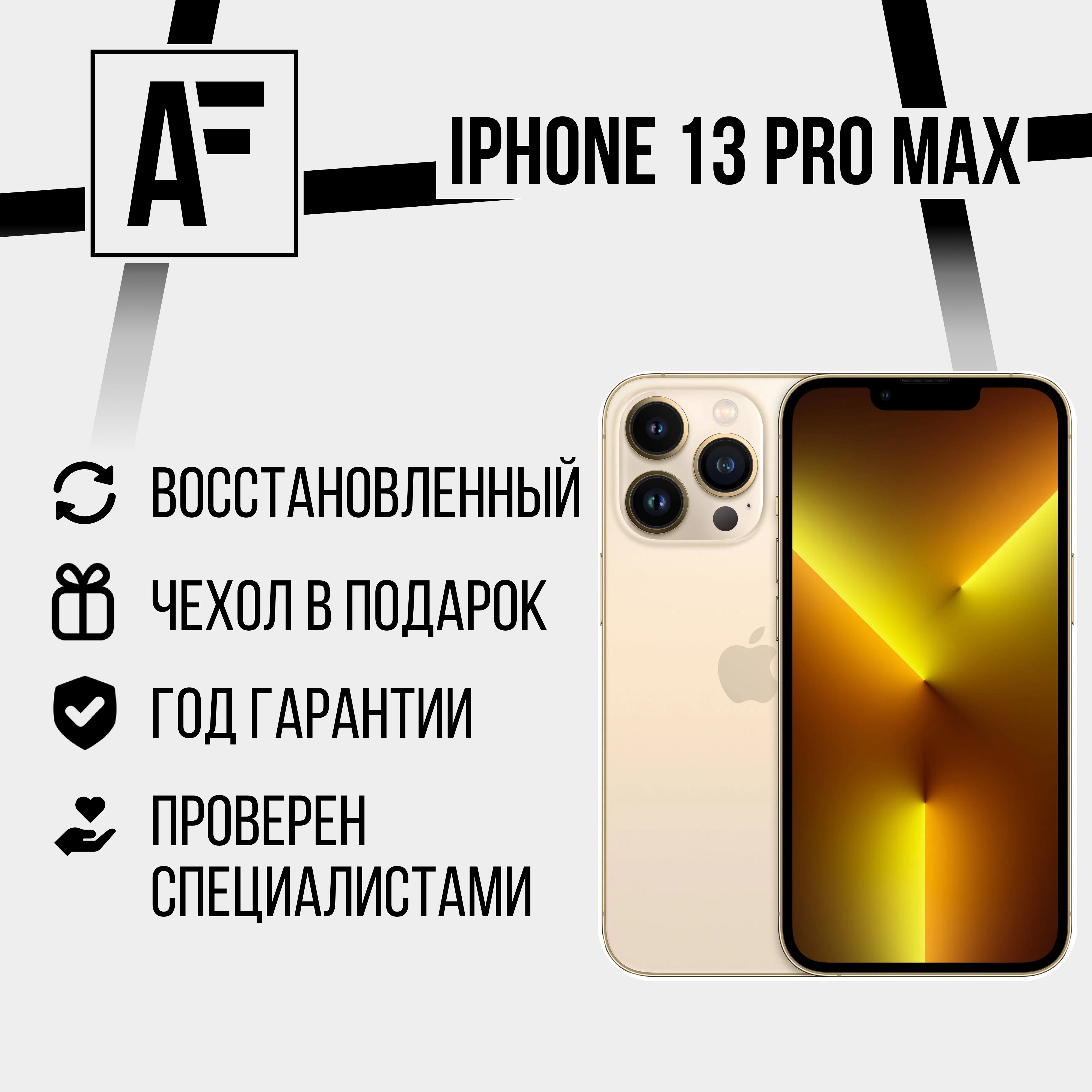 AppleСмартфон13promax6/128ГБ,золотой,Восстановленный