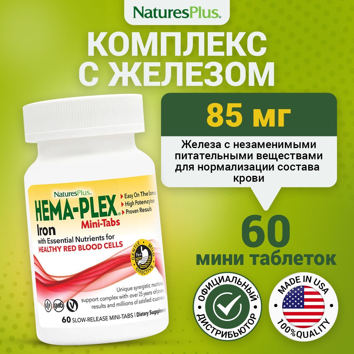 NaturesPlusHema-PlexMiniTabs,Витаминно-минеральныйкомплекс,Хелатноежелезо85мгивитаминыдляиммунитетаикрови,60минитаблеток