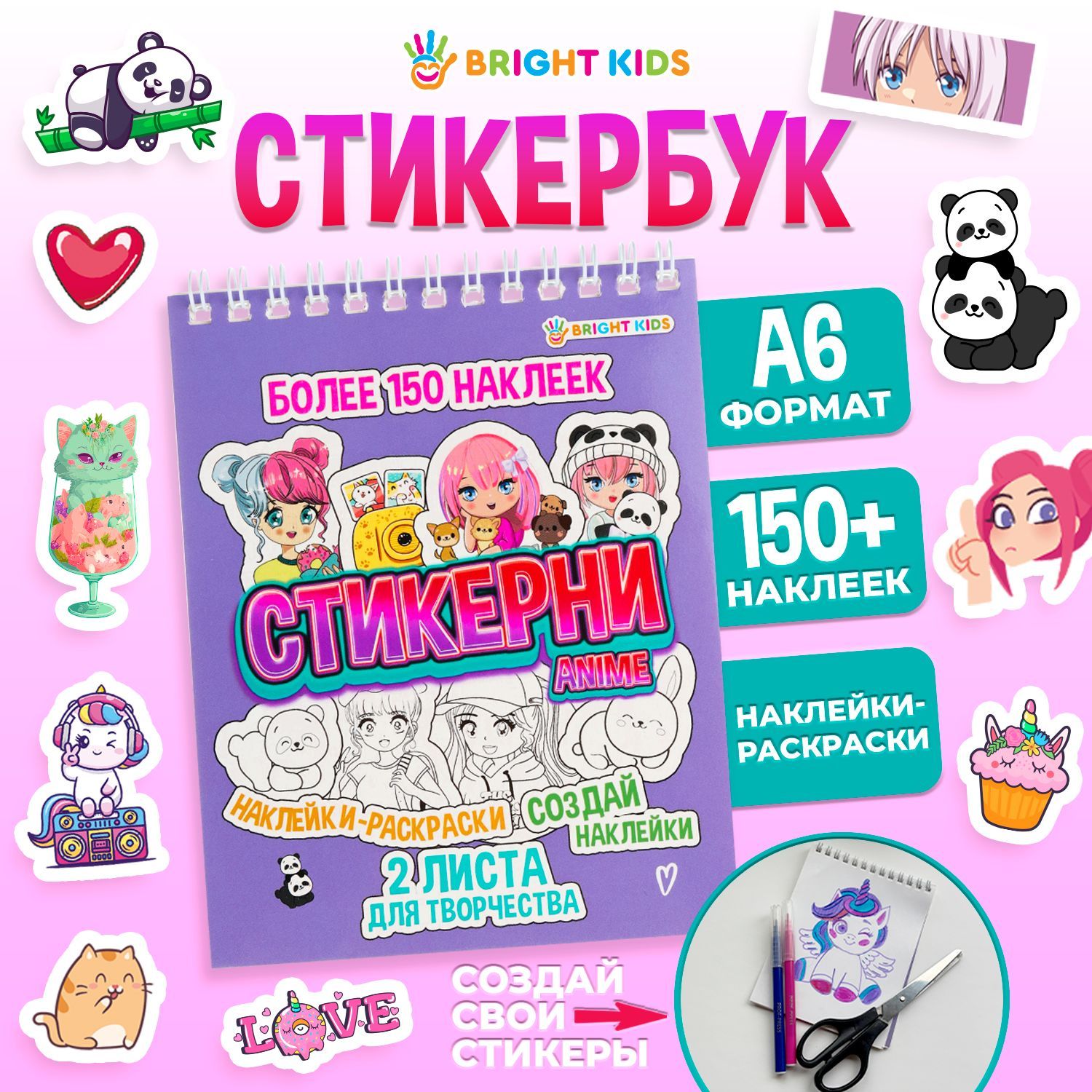 Стикербук BRIGHT KIDS "Anime". Наклейки для раскрашивания, набор более 150 стикеров