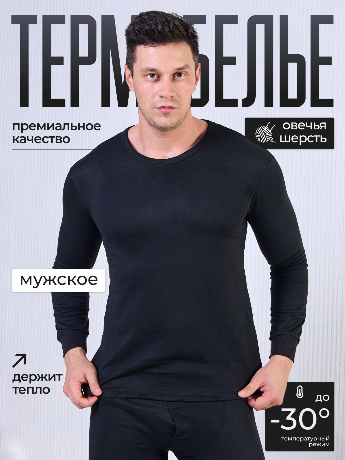 Комплект термобелья Moor Moor VIP Collection