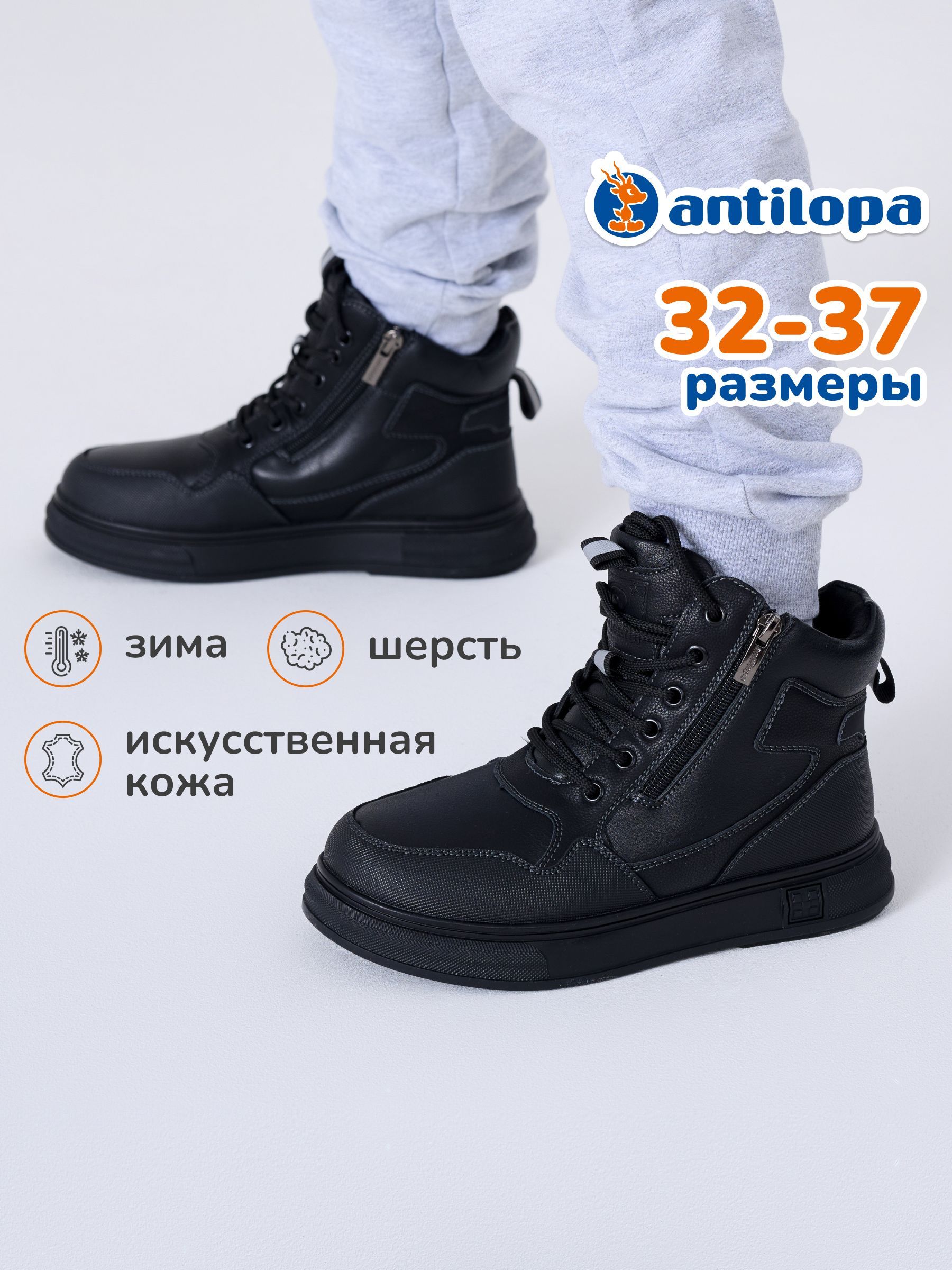 Ботинки Antilopa...
