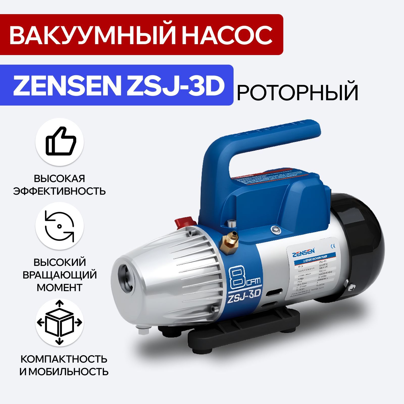 Вакуумный насос роторный Zensen ZSJ 3D